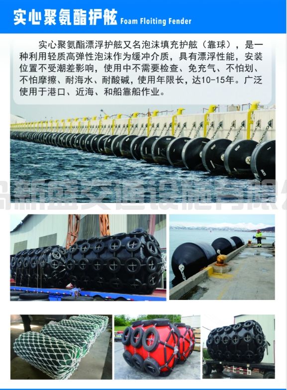 新盛实心护舷.png
